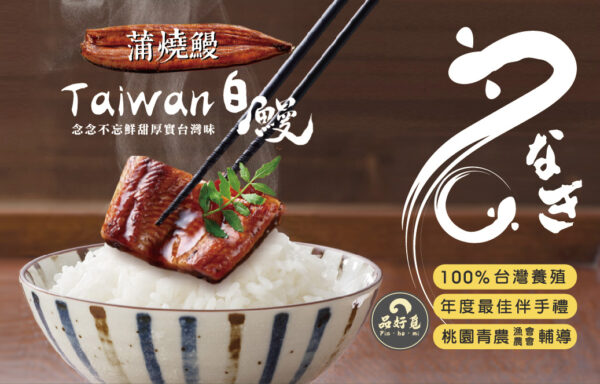 丞昀蒲燒鰻：圖片 2
