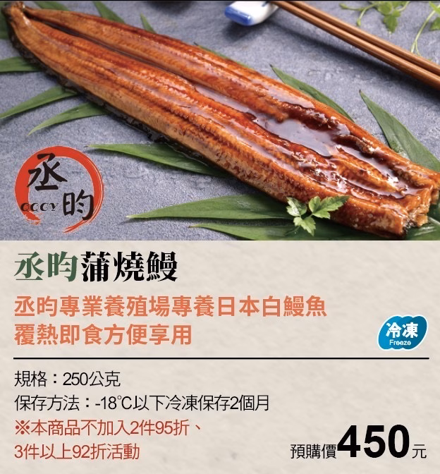 丞昀蒲燒鰻