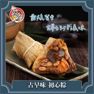 古早味初心粽