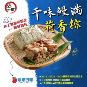 干味鰻滿荷香粽