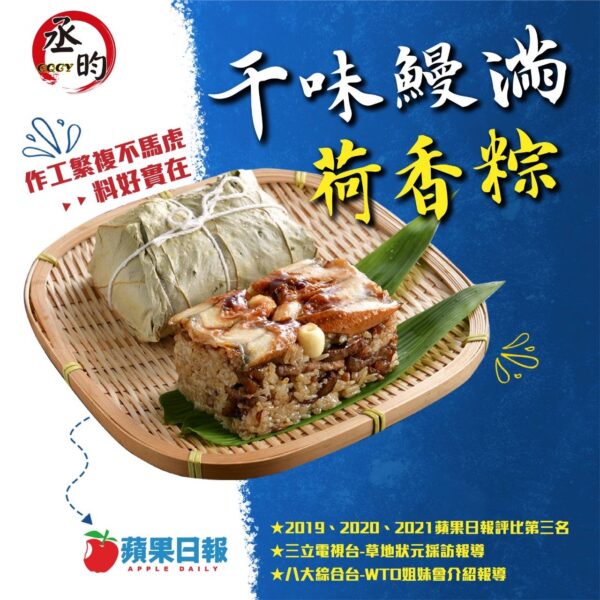 干味鰻滿荷香粽