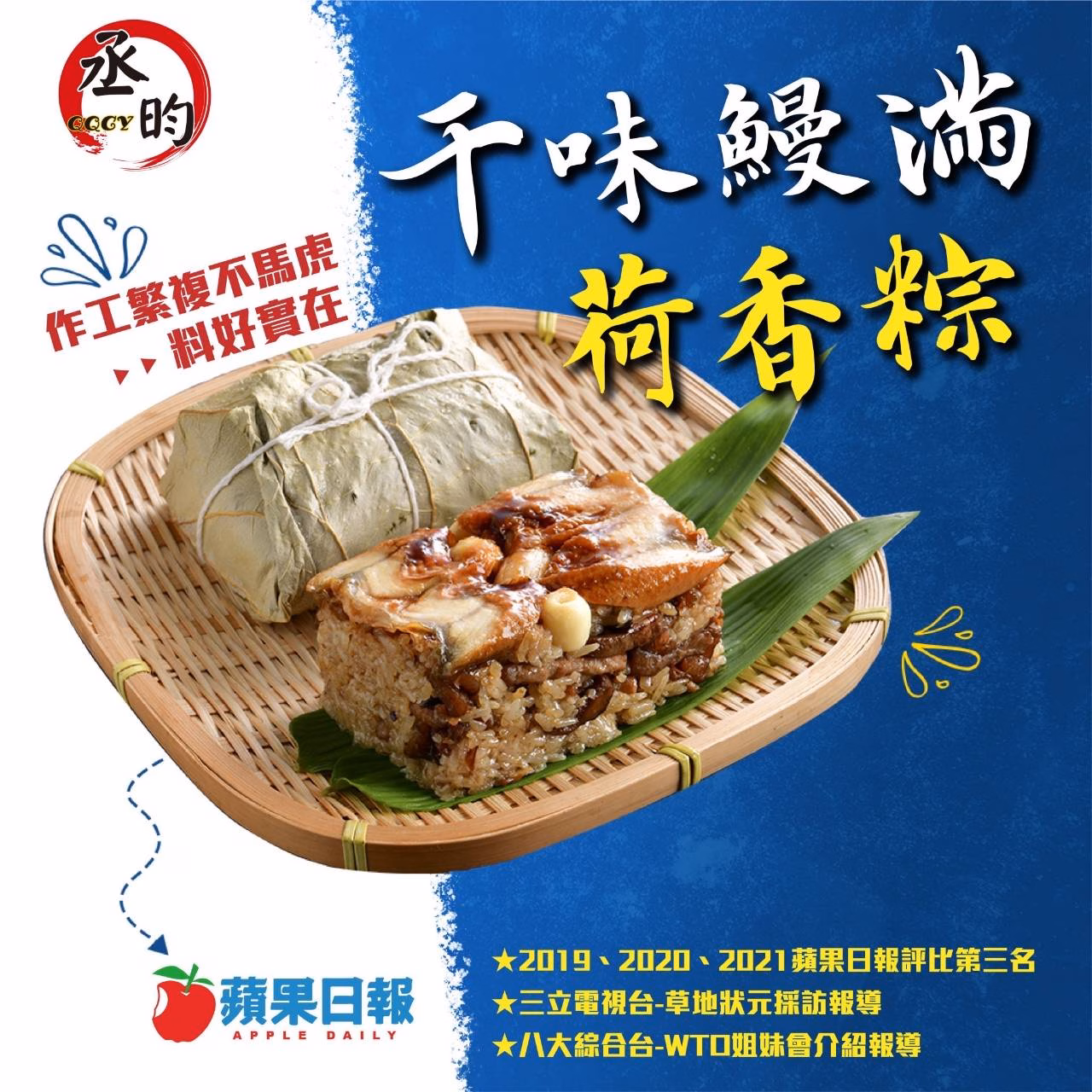 干味鰻滿荷香粽