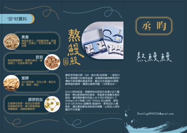 熬鰻鰻禮盒：圖片 2