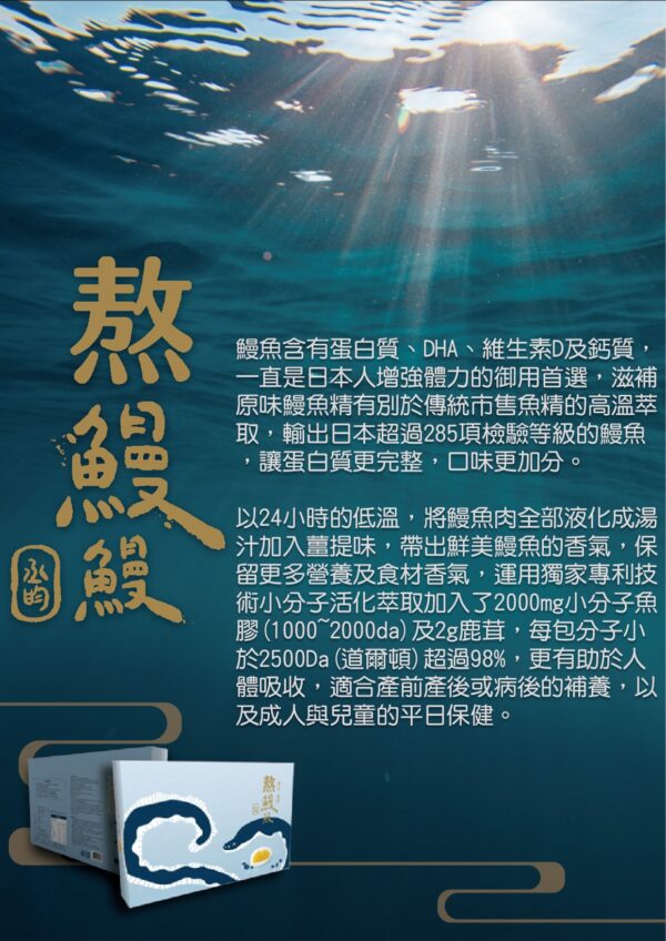 熬鰻鰻禮盒：圖片 3