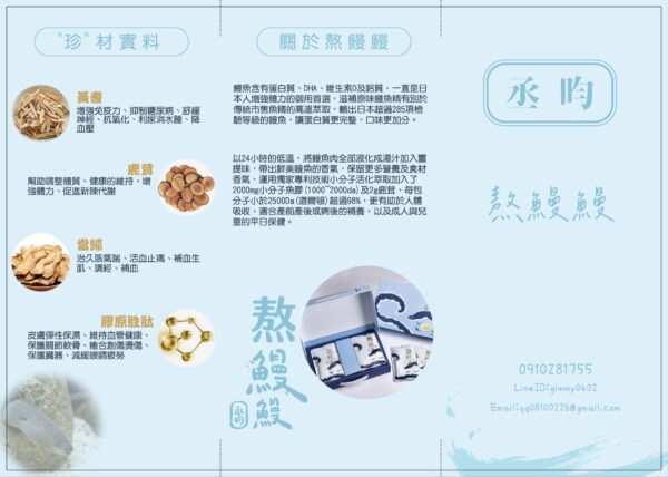 熬鰻鰻禮盒：圖片 6
