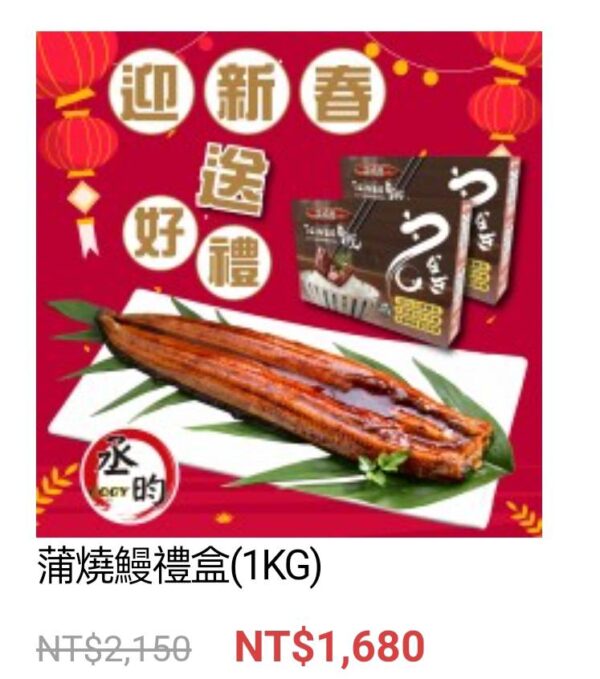 蒲燒鰻禮盒