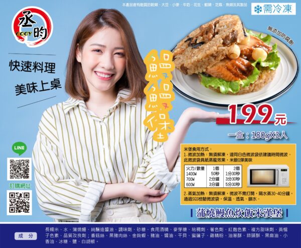 鰻鰻堡(需冷凍)